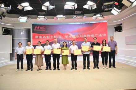 颁奖仪式 李健 摄 湖南“魅力校园星推官”活动举行颁奖仪式