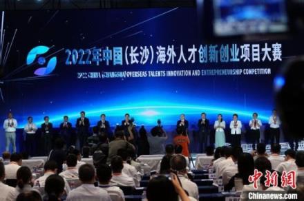 2022中国科协年会闭幕式上,2022年中国(长沙)海外人才创新创业项目大赛暨海外创业者中国行启动。 中新社 孙自法 摄 2022中国科协年会在长沙闭幕 启动海外人才创新创业项目大赛